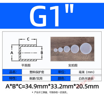 Yunjin whole house customized british external thread plastic protective sleeve white plastic pipe cap non-standard customized thread protective pipe sleeve semi-permeable h-g1 (100 pcs)