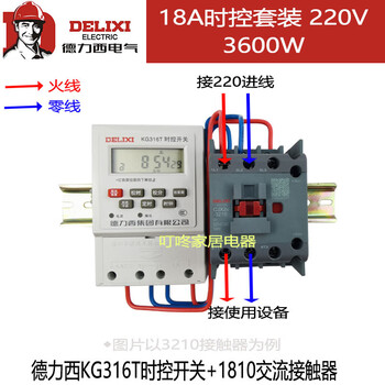 Delixi time control switch 220v timer 380v high power street light motor water pump automatic power off set 220v_delixi 18a set-3kw