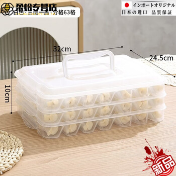 Mppmck german imported refrigerator frozen dumpling box household food-grade dumpling wonton box with lid multi-layer compartment tray box three layers one lid white 63 grids