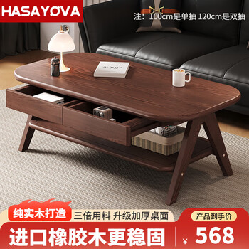 Hasayova all solid wood coffee table modern simple small apartment living room tea table office simple modern home log tea table walnut color double layer with drawer 120*60*45 v legs