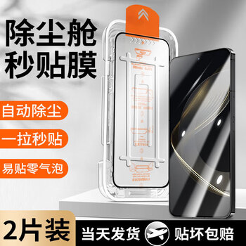 Mingying suitable for huawei nova11 tempered film privacy film huawei nova11 second film dust-free chamber dust removal artifact full-screen explosion-proof glass protection mobile phone film dust-free cabin second version hd version - 2 pieces