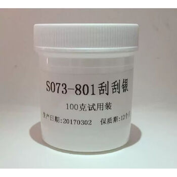 Zhongyi so73 scratch silver so74-801 screen printing scratch black ink diy silver coating password anti-counterfeit scratch silver trial pack 100g