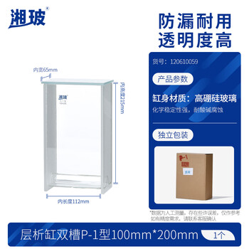 Chromatography tank high borosilicate glass chromatography tank single tank double tank p type inclined bottom thin layer chromatography tank dyeing tank double tank p-1 type 100*200mm 1 piece