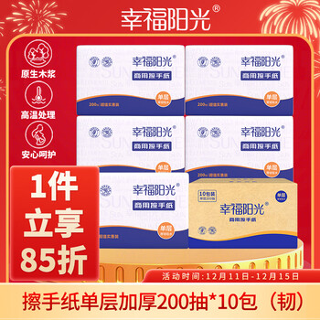 Happy sunshine hand wipes, removable 3-fold hand wipes, single layer thickened 200 pumps * 10 packs, water and oil absorbent wipes