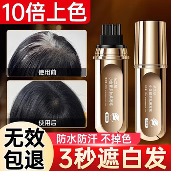 Qizhi skin small gold tube hair salon, plant covering white hair magic device, does not stick to the scalp, does not fade, hair dye pen, waterproof and sweat-proof black tea