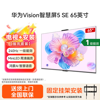 Huawei (huawei) vision smart screen 5 se 65-inch hongmeng ai movie search miniled honghu image quality 4k ultra-high-definition projection flat-panel tv hd65kulu 65-inch installation version fixed hanger installation