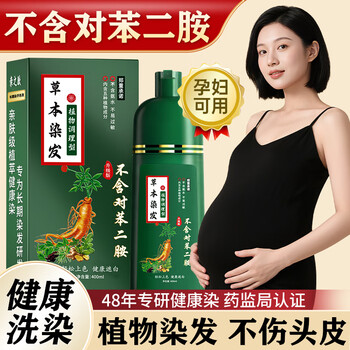 Qizhi skin hair dye is a pure plant-based hair dye that covers gray hair. it is a genuine hair dye that is natural, non-irritating and does not stick to the scalp. pregnant women can use it for natural black hair.