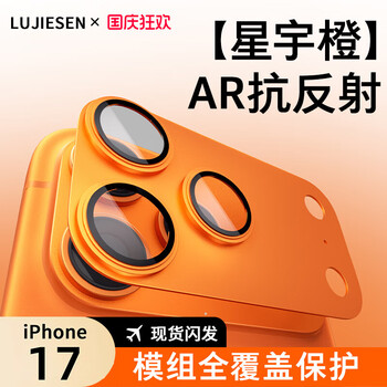 Lu jason ar anti-reflective lens film suitable for apple 17promax iphone17pro protection 17pm series mobile phone integrated base new all-inclusive cover full coverage camera xingyu orange integrated coverage丨ar anti-reflective丨special anti-fall iphone 17 promax