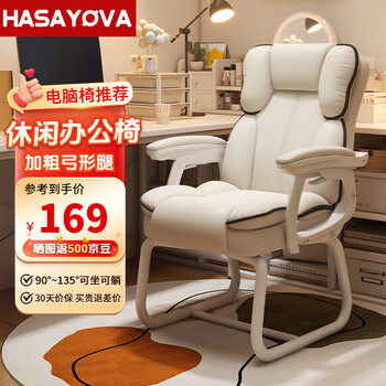 Hasayova computer chair bow chair home comfortable sedentary desk office chair leisure e-sports chair boss chair reclining sofa chair off-white black edge linkage armrest