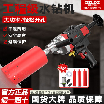 Delixi water drill drilling machine hydroelectric drilling air conditioning hole drilling new high-power desktop engineering special drilling mixer 130 type standard