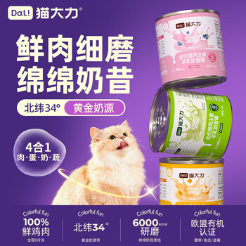 Mao dali canned cat snacks, nutritional weight gain, goat milk shake, full price cat staple food cans 90g*6 cans
