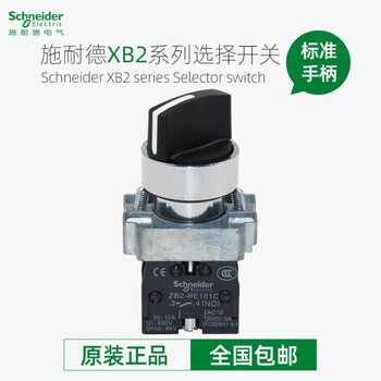 Schneider selector button switch xb2bd21c bd33c bd53c second gear three-position knob zb2-be101c xb2-bd53c third gear self-reset 2 normally open zb2-b