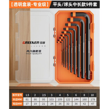 Green forest hexagonal wrench torx 6-corner screwdriver german set hexagonal universal hexagonal wrench hexagonal key (transparent box-professional grade) flat head/ball head mid-length 9-piece set