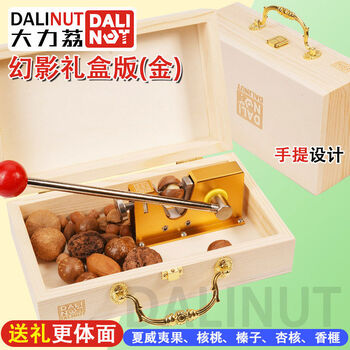 Dali pecan clamp macadamia nut opener macadamia nut shell breaker multifunctional opening northeast hazelnut pecan phantom gift box version aluminum machine + steel teeth delivery leader