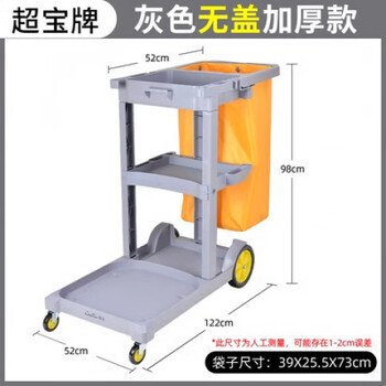 Chaobao cleaning car cleaning car multifunctional trolley linen cart tool cart service hotel four wheels gray (without cover)