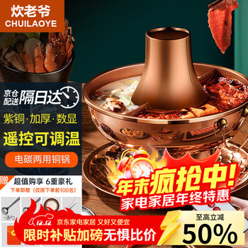 Chuilaoye copper hot pot carbon and electric dual-purpose copper pot hot pot charcoal mandarin duck pot pure copper plug-in mutton shabu old beijing pot remote control electric carbon dual-purpose mandarin duck pot 2-8 people 34cm