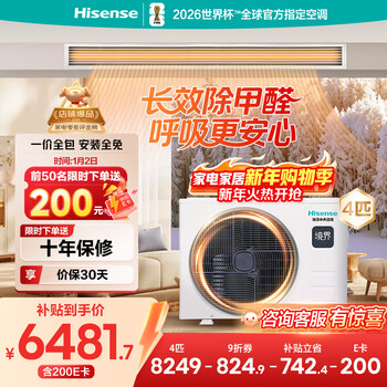 Hisense central air-conditioning duct machine realm 4 hp one to one, first-class energy efficiency, formaldehyde removal in the living room, national subsidy for home appliances, one price all-inclusive hur-90kf/ydzbp/pd-1