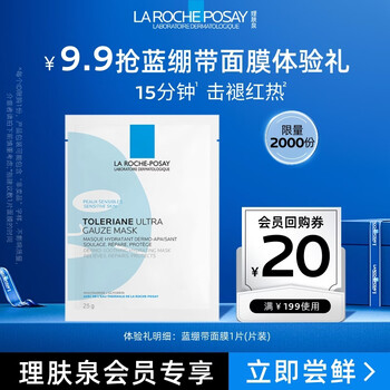 La roche-posay specialan soothing intensive repair mask 25g jd trial sample sample pack
