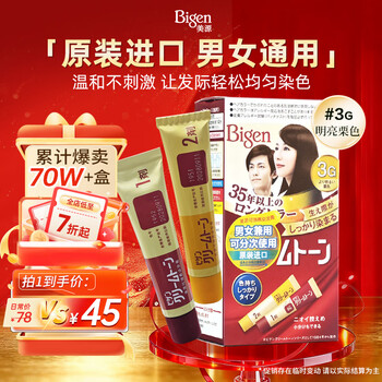 Bigen meiyuan imported kerimu hair dye cream bright chestnut 3g plant extract cover white hair hair dye easy to dye and fix color