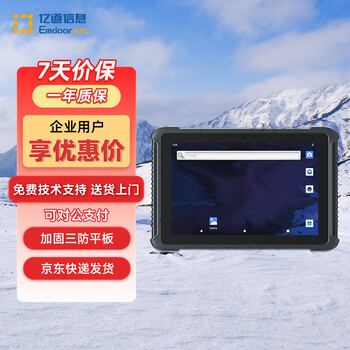 Yidao domestic tablet rk3588 processor three-proof industrial handheld tablet computer reinforced waterproof tablet android 13 system