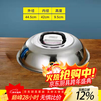 Hua muxi thickened 304 stainless steel wok lid and heightened arched old-fashioned round lid wok lid iron pot lid stir-frying tripod lid 45cm thickened high lid