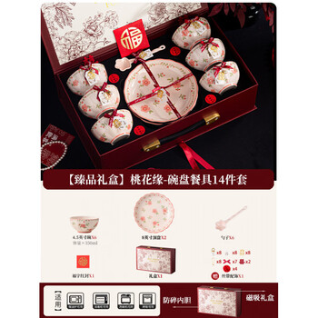 Tuojin wedding gift for newlyweds, practical gift for bride, tableware for besties, engagement gift, souvenir gift, wedding gift, exquisite gift box, taohuayuan-bowl and plate 14-piece set