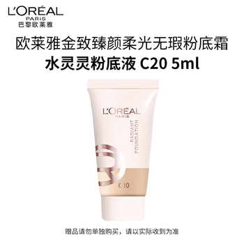 L'oreal aqua lingling liquid foundation c20 5ml (gift, please do not take photos alone)