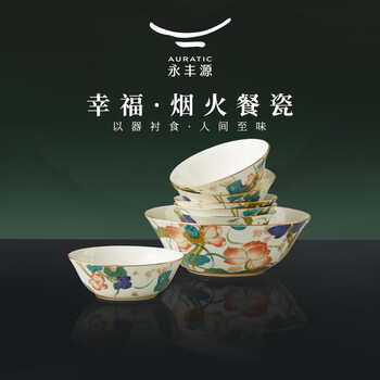 Auratic chinese porcelain yongfengyuan xingfuheming 7-head ceramic bowl gift box packaging