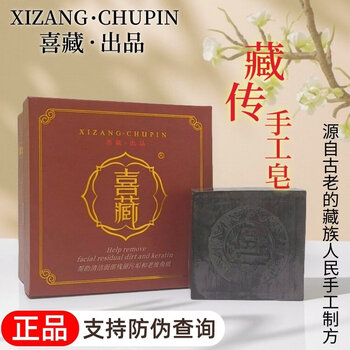 Zang soap hi. zang tibetan handmade soap, anti-acne, blackhead cleansing, oil control, unisex, two boxes, 200ml, 2 pieces