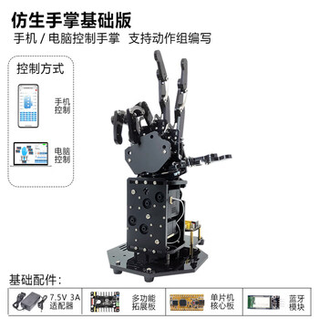 Songjia bionic robotic arm mechanical palm stm32 programming somatosensory robotic arm basic version finished product + portable aluminum box