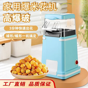 South sandwich high-end quality small popcorn machine new household mini children's popcorn machine electric fully automatic lake blue