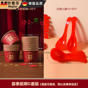 Miaopule wedding disposable paper bowls, cups, chopsticks and tableware set red bowl wedding banquet thickened wedding bowl wedding food grade home wedding wedding paper bowl g set 50 bowls + 50 spoons