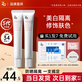 Ji rui (za) isolation whitening isolation cream sunscreen two-in-one concealer repair oil control long-lasting makeup primer for bare-faced women whitening and brightening spf34 white isolation 35g*2