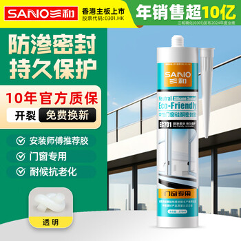 Sanhe glass glue neutral door and window silicone sealant bathroom waterproof glue edge sealing glue ec701 270ml transparent