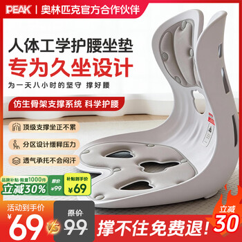 Peak waist cushion ergonomic office seat waist back cushion support support posture correction artifact