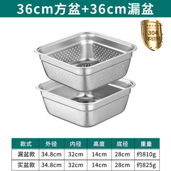 Jieyunmao 304 stainless steel square basin buffet, deep square plate, fast food basin, portion basin, square box, filter basin, vegetable washing and draining basket, 304 vegetable basin, solid basin 36cm + leaky basin 36cm