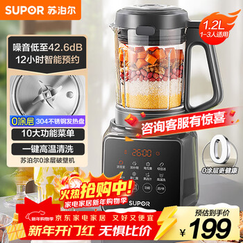 Supor noise reduction wall breaker household 1.2l small multi-functional reservable soft sound filter-free soy milk machine 3-4 people ice breaking ice juicer spj002s