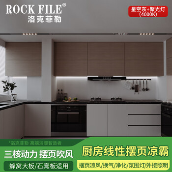 Rockefeller (rock file) linear cooler honeycomb large board ceiling gypsum board special cooler kitchen air conditioner hidden swing leaf cooler cold wind starry sky gray + spotlight (4000k)