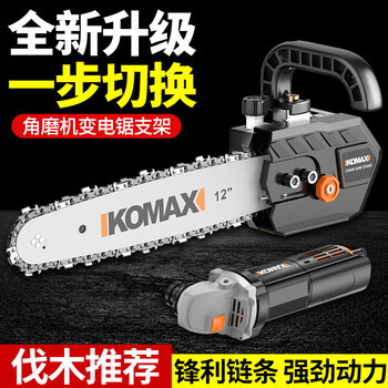 Komax angle grinder modified electric chain saw into electric saw bracket household sawing firewood logging small woodworking cutting machine electric agricultural tools all-aluminum body bracket quick installation + 3 chains