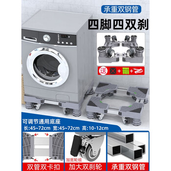 Yusenyi washing machine base refrigerator tripod mat bracket fully automatic anti-shock foot pad anti-slip roller heightening bracket universal upgrade and strengthening 8-link large panel 4 feet 4 double brake wheels mobile/fixed