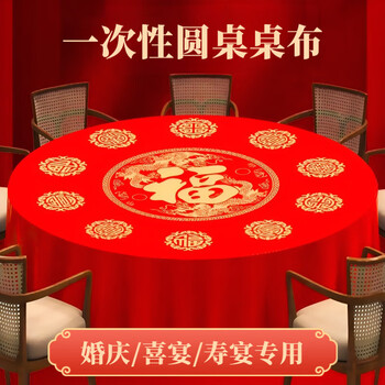 Swsr disposable tablecloth thickened wedding banquet red blessing tablecloth birthday birthday banquet housewarming celebration banquet for new year dajinfu 1.6x1.6 meters / thick suitable for 1.3 meters round table / 1. 10 pieces for trial