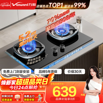 Vanward super star g6. super first-class energy efficiency household gas stove 5.2kw high power embedded desktop dual-purpose double stove 70% thermal efficiency concentrated energy insulation natural gas