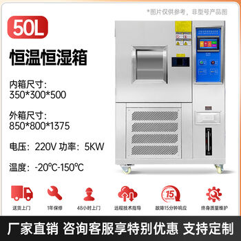 High and low temperature test chamber, constant temperature and humidity test chamber, electric heating constant temperature drying chamber, laboratory hot and cold shock test chamber 50l-20150
