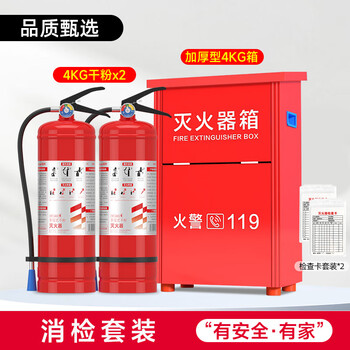 Youdaoshi fire extinguisher commercial household 4kg dry powder fire extinguisher box 2 pack shop set portable fire extinguisher 4kg dry powder 2 + fire extinguisher box 2025 fire inspection set