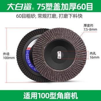 Louver wheel angle grinder, louver blade polishing disc, stainless steel abrasive cloth wheel polishing disc, polishing disc, angle grinding disc, great white shark 75 plastic cover, 60 mesh, 300 piece box