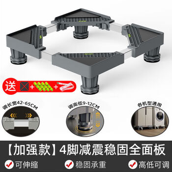 Shantou lincun washing machine base roller multi-function bracket gray thickened steel pipe reinforced 4-foot shock absorption and stability (panel