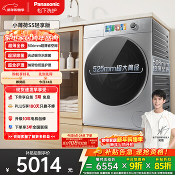 Panasonic mint s5 light luxury drum washing and drying 10kg fully automatic washing machine 506mm ultra-thin body drum washing machine xqg100-sa1gm