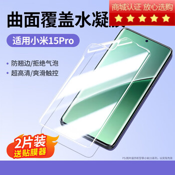 Green alliance applicable 15 tempered film 14 mobile phone protective film explosion-proof 13 protection high-definition new xioa upgraded anti-bubble curved full-screen hydrogel film 2 14ultra