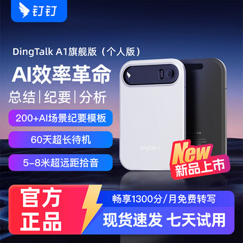 Dingtalk a1 recorder flagship version smart meeting record ai recording converting talk speech to text portable device to generate meeting minutes flagship version (muyehei) personal version including 1000 minutes of voice rights