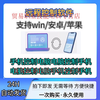 Mobile phone remote control mobile phone software parent control check-in real-time screen projection computer desktop video tutorial installation baidu network disk delivery